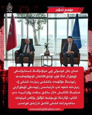 2026-يىلى 5-ئاينىڭ 25-كۈنىدىكى مۇھىم خەۋەر