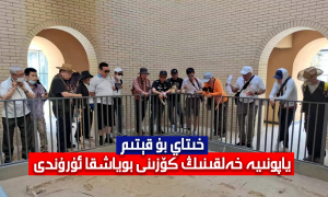 خىتاي بۇ قېتىم ياپونىيە خەلقىنىڭ كۆزىنى بوياشقا ئۇرۇندى