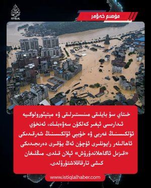 2026-يىلى 5-ئاينىڭ 27-كۈنىدىكى مۇھىم خەۋەر