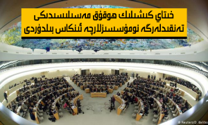 خىتاي كىشىلىك ھوقۇق مەسىلىسىدىكى تەنقىدلەرگە نومۇسسىزلارچە ئىنكاس بىلدۈردى
