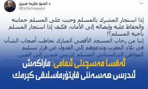 ئەقسا مەسچىتى ئىمامى: ماراكەش ئىدرىس ھەسەننى قايتۇرماسلىقى كېرەك