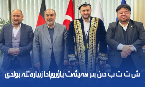 ش ت ت ب دىن بىر ھەيئەت ياۋروپادا زىيارەتتە بولدى