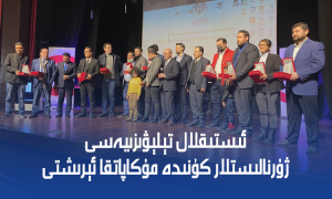ئىستىقلال تېلېۋىزىيەسى ژۇرنالىستلار كۈنىدە مۇكاپاتقا ئېرىشتى