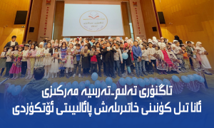 تاڭنۇرى تەلىم-تەربىيە مەركىزى ئانا تىل كۈنىنى خاتىرىلەش پائالىيىتى ئۆتكۈزدى