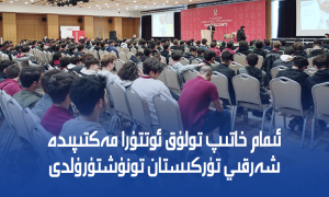 ئىمام خاتىپ تولۇق ئوتتۇرا مەكتىپىدە شەرقىي تۈركىستان تونۇشتۇرۇلدى