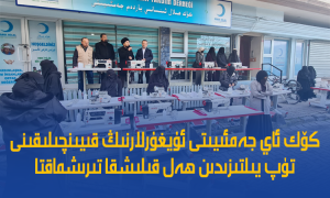 كۆك ئاي جەمئىيىتى ئۇيغۇرلارنىڭ قىيىنچىلىقىنى تۈپ يىلتىزىدىن ھەل قىلىشقا تىرىشماقتا