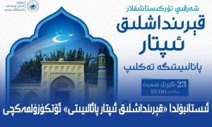 ئىستانبۇلدا «قېرىنداشلىق ئىپتار پائالىيىتى» ئۆتكۈزۈلمەكچى