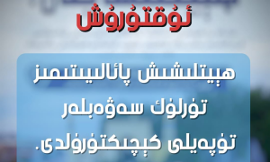 ئۇقتۇرۇش