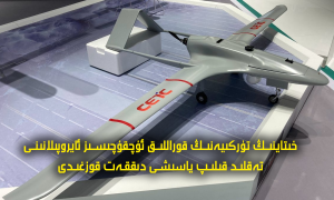 خىتاينىڭ تۈركىيەنىڭ قوراللىق ئۇچقۇچىسىز ئايروپىلانىنى تەقلىد قىلىپ ياسىشى دىققەت قوزغىدى