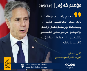 2023-يىلى 7-ئاينىڭ 28-كۈنىدىكى مۇھىم خەۋەر