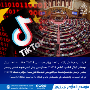 2023-يىلى 7-ئاينىڭ 6-كۈنىدىكى مۇھىم خەۋەر