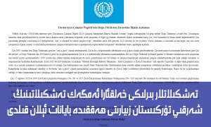 تەشكىلاتلار بىرلىكى خەلقئارا ئەمگەك تەشكىلاتىنىڭ شەرقىي تۈركىستان زىيارىتى ھەققىدە بايانات ئېلان قىلدى