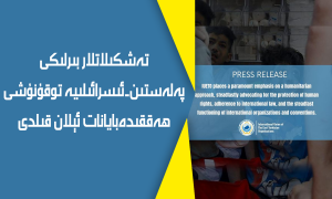 تەشكىلاتلار بىرلىكى پەلەستىن-ئىسرائىلىيە توقۇنۇشى ھەققىدە بايانات ئېلان قىلدى