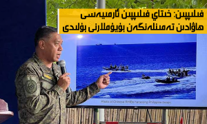 فىلىپپىن: خىتاي فىلىپپىن ئارمىيەسى ھاۋادىن تەمىنلەنگەن بۇيۇملارنى بۇلىدى