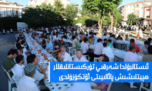 ئىستانبۇلدا شەرقىي تۈركىستانلىقلار ھېيتلىشىش پائالىيىتى ئۆتكۈزۈلدى