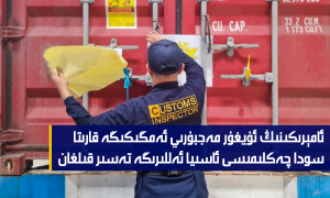ئامېرىكىنىڭ ئۇيغۇر مەجبۇرىي ئەمگىكىگە بولغان سودا چەكلىمىسى ئاسىيا ئەللىرىگە تەسىر قىلغان
