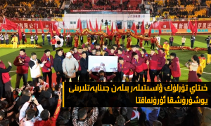 خىتاي تۈرلۈك ۋاسىتىلەر بىلەن جىنايەتلىرىنى يوشۇرۇشقا ئۇرۇنماقتا