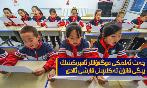 چەت ئەلدىكى موڭغۇللار ئامېرىكىنىڭ يېڭى قانۇنىنى قارشى ئالدى