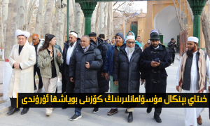 خىتاي بېنگال مۇسۇلمانلىرىنىڭ كۆزىنى بوياشقا ئۇرۇندى
