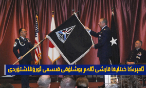 ئامېرىكا خىتايغا قارشى ئالەم بوشلۇقى قىسمى ئورۇنلاشتۇردى