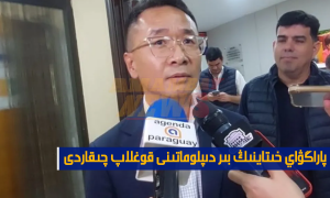 پاراگۋاي خىتاينىڭ بىر دىپلوماتىنى قوغلاپ چىقاردى