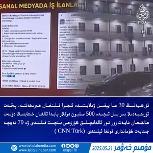 نەچچە جىنايەت گۇماندارى قولغا ئېلىندى