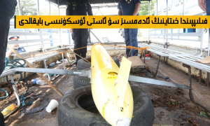 فىلىپپىندا خىتاينىڭ ئادەمسىز سۇ ئاستى ئۈسكۈنىسى بايقالدى