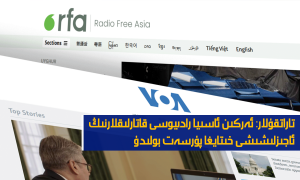 تاراتقۇلار: ئەركىن ئاسىيا رادىيوسى قاتارلىقلارنىڭ ئاجىزلىشىشى خىتايغا پۇرسەت بولىدۇ