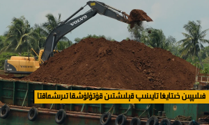 فىلىپپىن خىتايغا تايىنىپ قېلىشتىن قۇتۇلۇشقا تىرىشماقتا