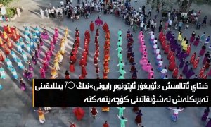خىتاي ئاتالمىش «ئۇيغۇر ئاپتونوم رايونى»نىڭ 70 يىللىقىنى تەبرىكلەش تەشۋىقاتىنى كۈچەيتمەكتە