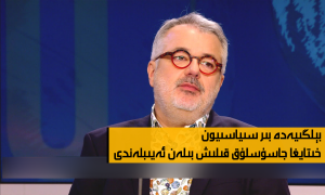 بېلگىيەدە بىر سىياسىيون خىتايغا جاسۇسلۇق قىلىش بىلەن ئەيىبلەندى