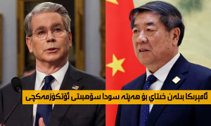 ئامېرىكا بىلەن خىتاي بۇ ھەپتە سودا سۆھبىتى ئۆتكۈزمەكچى