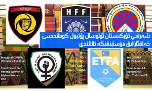 شەرقىي تۈركىستان ئۇلۇسال پۇتبول كوماندىسى خەلقئارالىق مۇسابىقىگە تاللاندى