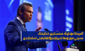 ئامېرىكا مۇداپىئە مىنىستىرى خىتاينىڭ ھەربىي ھۇجۇمغا تەييارلىنىۋاتقانلىقىنى تەكىتلىدى