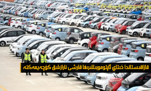 قازاقىستاندا خىتاي ئاپتوموبىللىرىغا قارشى نارازىلىق كۈچەيمەكتە