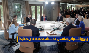 ياۋروپا ئىتتىپاقى رەئىسى: مەسىلە ھەقىقەتەن خىتايدا