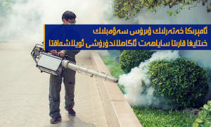 ئامېرىكا خەتەرلىك ۋىرۇس سەۋەبلىك خىتايغا قارىتا ساياھەت ئاگاھلاندۇرۇشى ئويلاشماقتا
