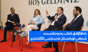 خەلقئارالىق كىتاب يەرمەنكىسىدە شەرقىي تۈركىستان مەسىلىسى ئاڭلىتىلدى