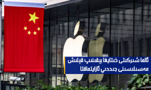 ئالما شىركىتى خىتايغا بېقىنىپ قېلىش مەسىلىسىنى جىددىي ئازايتماقتا