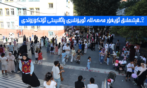 2-قېتىملىق ئۇيغۇر مەھەللە ئويۇنلىرى پائالىيىتى ئۆتكۈزۈلدى
