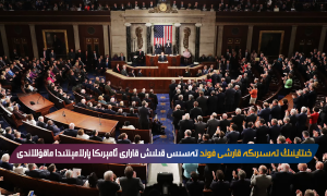 خىتاينىڭ تەسىرىگە قارشى فوند تەسىس قىلىش قارارى ئامېرىكا پارلامېنتىدا ماقۇللاندى