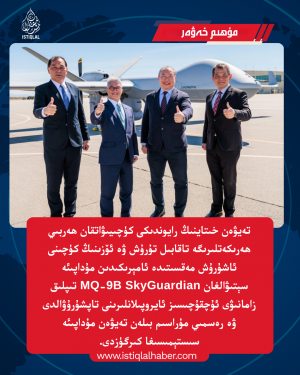 2026-يىلى 3-ئاينىڭ 25-كۈنىدىكى مۇھىم خەۋەر