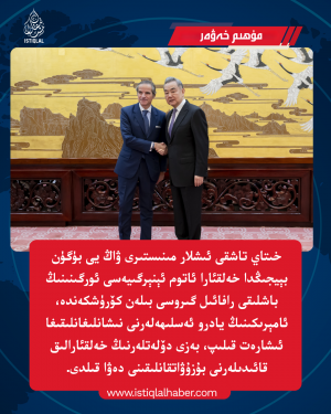 2026-يىلى 3-ئاينىڭ 26-كۈنىدىكى مۇھىم خەۋەر