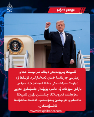 2026-يىلى 5-ئاينىڭ 15-كۈنىدىكى مۇھىم خەۋەر
