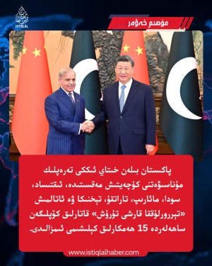 2026-يىلى 5-ئاينىڭ 27-كۈنىدىكى مۇھىم خەۋەر