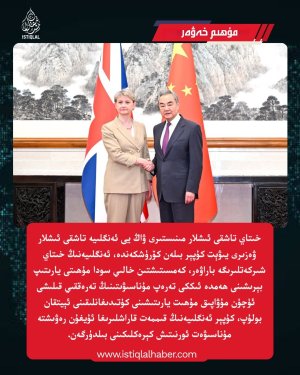 2026-يىلى 6-ئاينىڭ 3-كۈنىدىكى مۇھىم خەۋەر