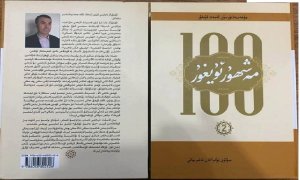 «100 مەشھۇر ئۇيغۇر»نىڭ ئالماستەك روھى مەڭگۈ چاقنىسۇن