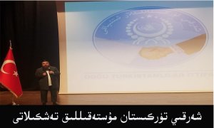 شەرقىي ئىتتىپاقى تەشكىلاتىنىڭ ئېچىلىش مۇراسىمى