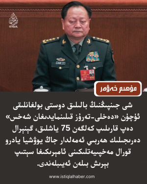 2026-يىلى1-ئاينىڭ 26-كۈنىدىكى مۇھىم خەۋەر