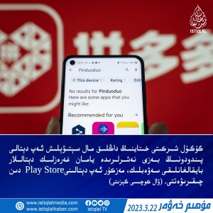 2023-يىلى 3-ئاينىڭ 22-كۈنىدىكى مۇھىم خەۋەر